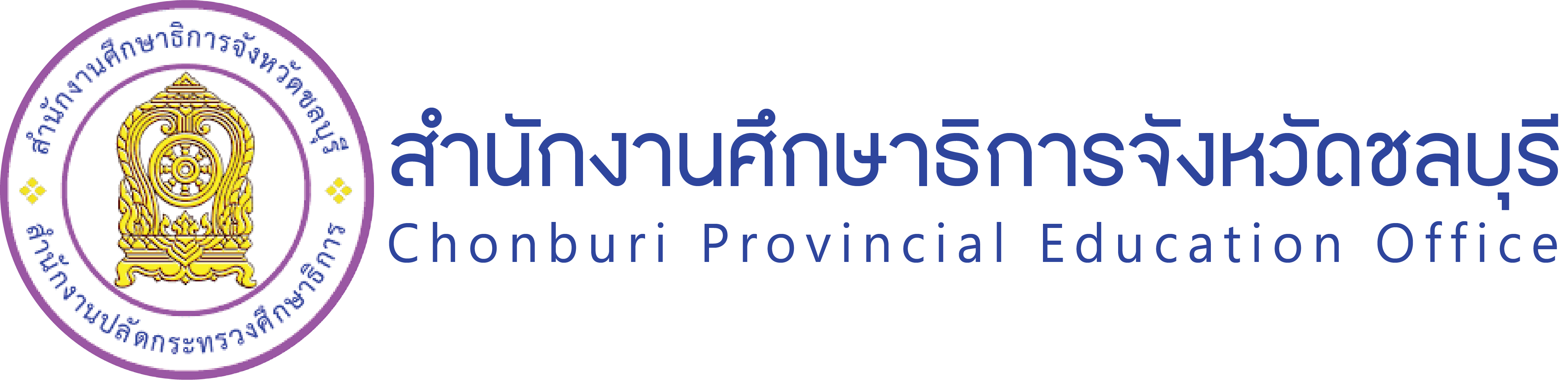 สำนักงานศึกษาธิการจังหวัดชลบุรี
