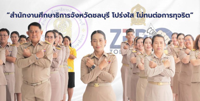 ไม่ทนทุจริต